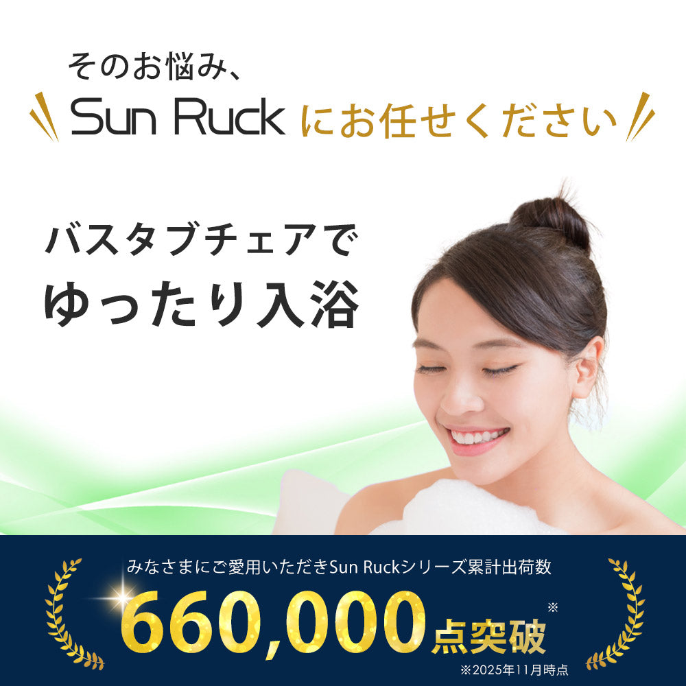 【当店限定180日延長保証】SunRuck バスタブチェア サンルック SR-SBC503