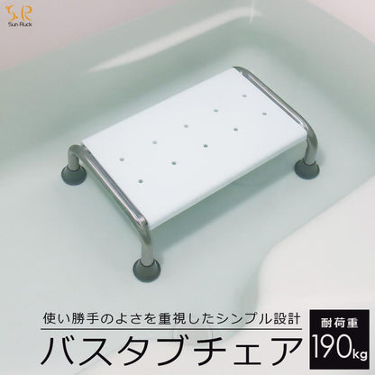 【当店限定180日延長保証】SunRuck バスタブチェア サンルック SR-SBC503