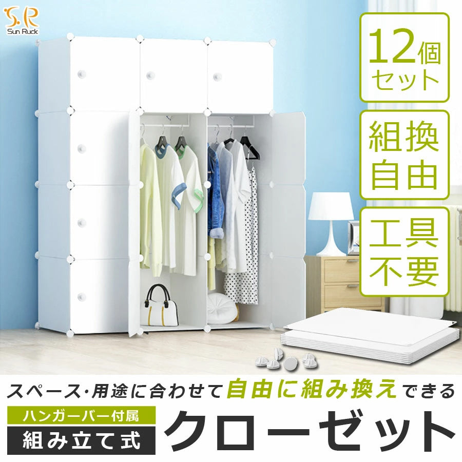 【当店限定180日延長保証】 SunRuck 組立式クローゼット サンルック SR-STW034-WH
